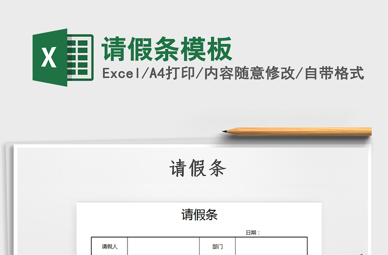 2021年請假條模板