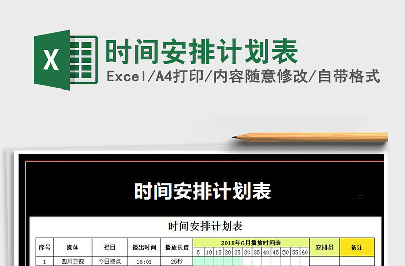 2021年時間安排計劃表
