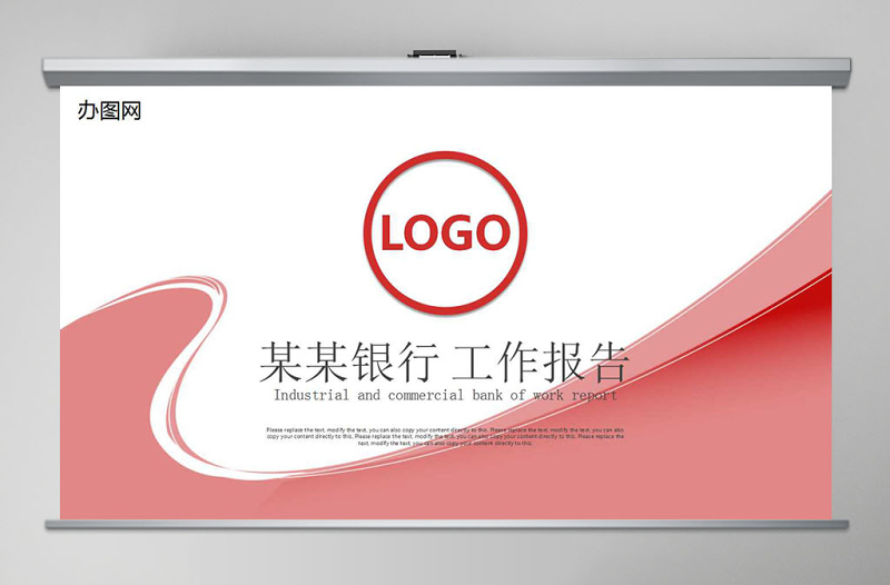 中國(guó)工商銀行工作總結(jié)報(bào)告PPT