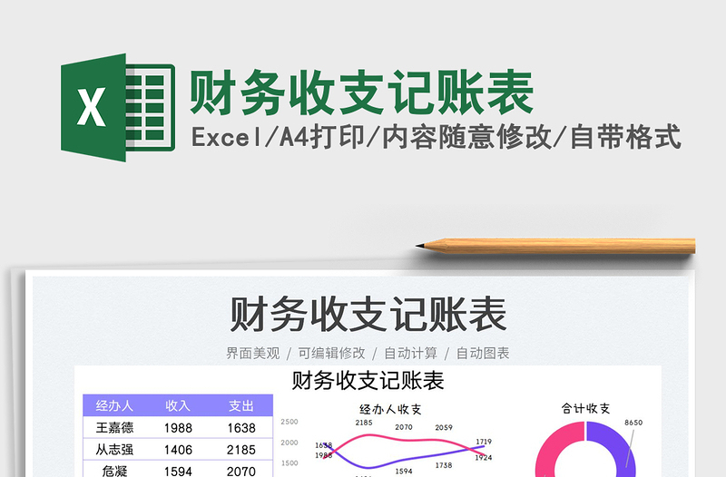 2022财务收支记账表免费下载