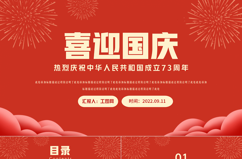 2022喜迎国庆PPT建国73周年国庆节主题班会课件模板