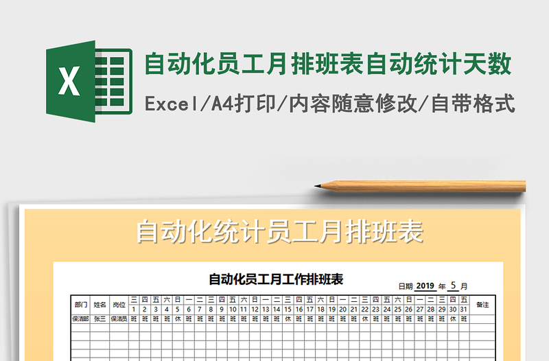 2022年自動化員工月排班表自動統(tǒng)計天數(shù)免費下載