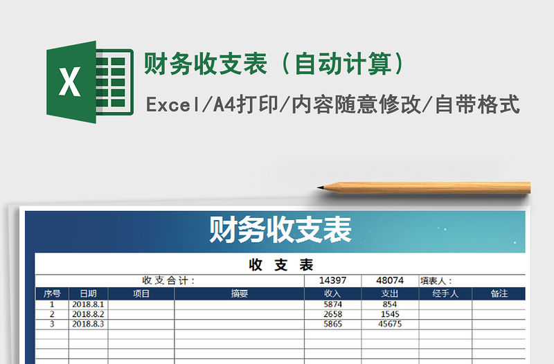 2021年財務(wù)收支表(自動計算)