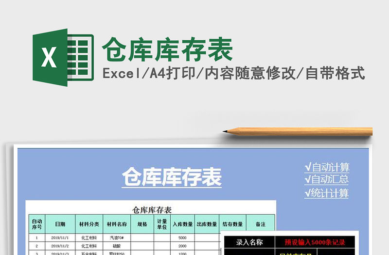 2021年倉庫庫存表