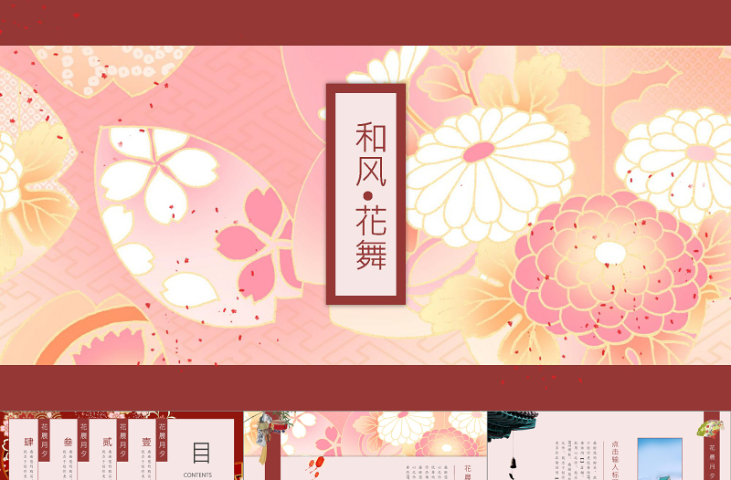 花舞文藝唯美和風(fēng)模板 日本文化介紹日本旅游工作匯報(bào)通用PPT