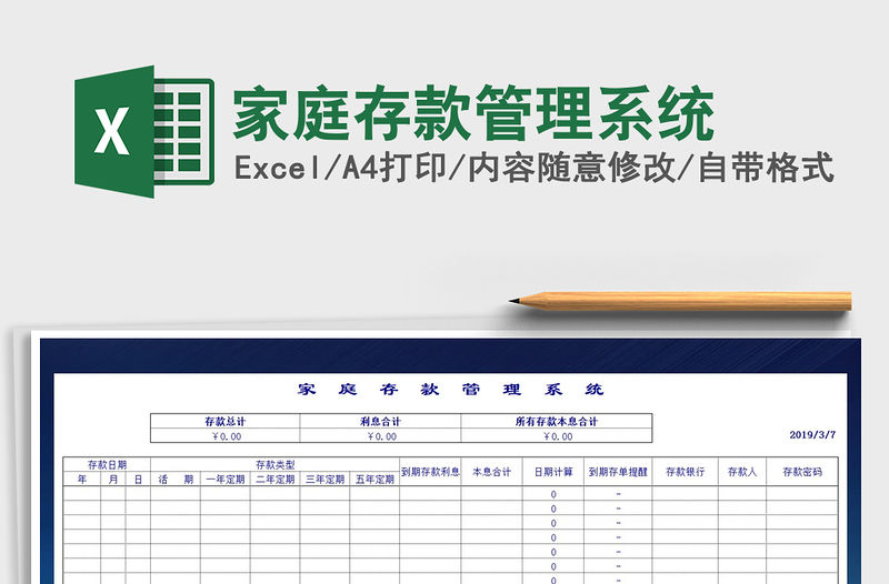 2021年家庭存款管理系統(tǒng)