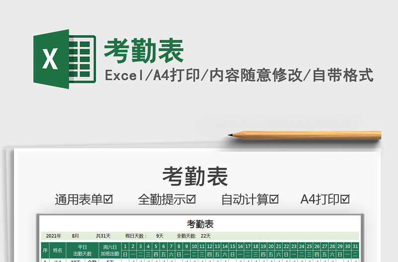 2022考勤表免費下載