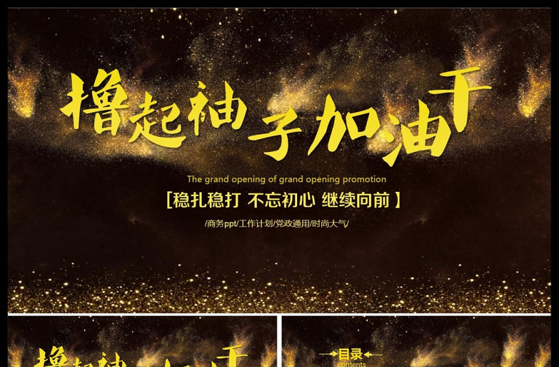 擼起袖子加油干2017工作匯報(bào)PPT模板