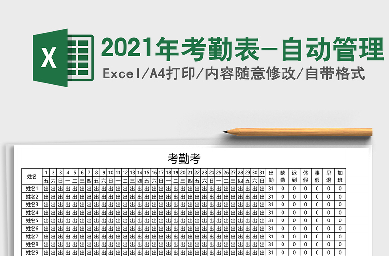 2021年考勤表-自動管理