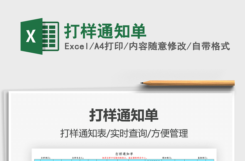 2022打樣通知單免費下載