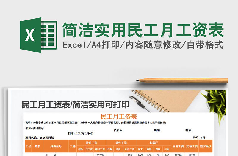 2022年簡潔實用民工月工資表