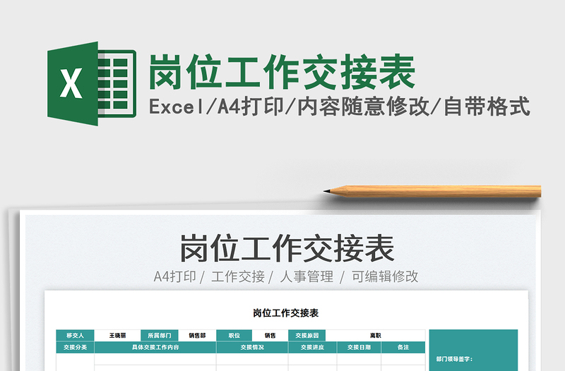2021崗位工作交接表免費(fèi)下載