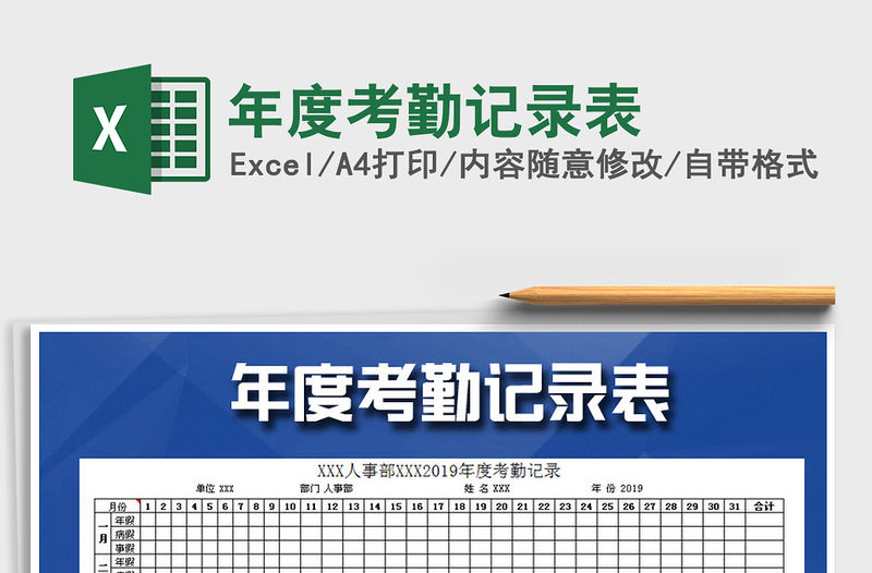 2021年年度考勤記錄表
