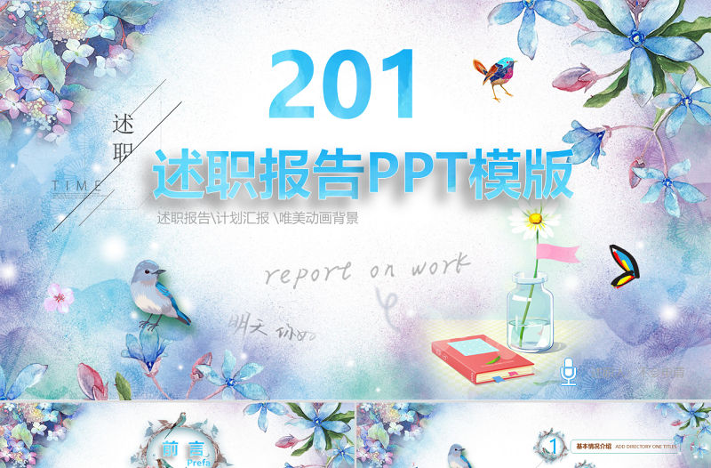 唯美小清新手繪述職報(bào)告動(dòng)畫特效開場精品PPT