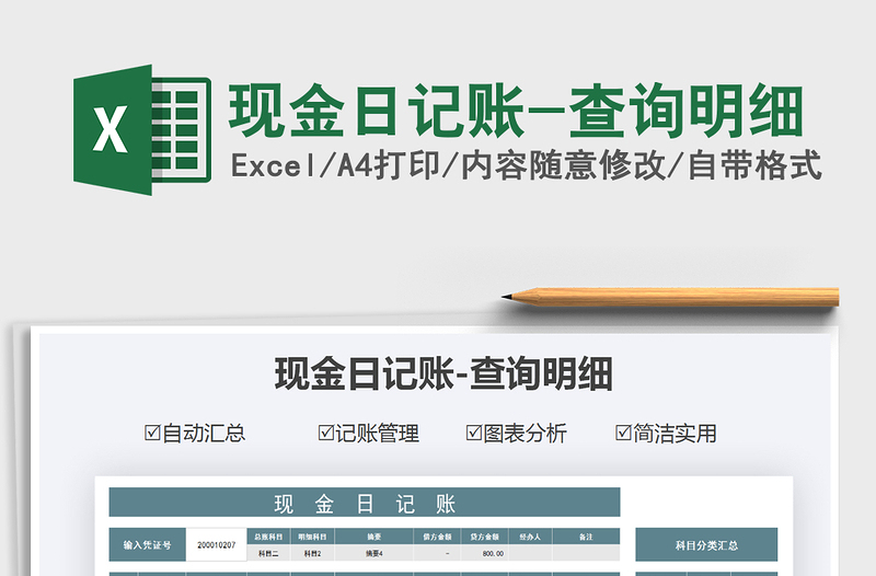 2021年現(xiàn)金日記賬-查詢明細(xì)