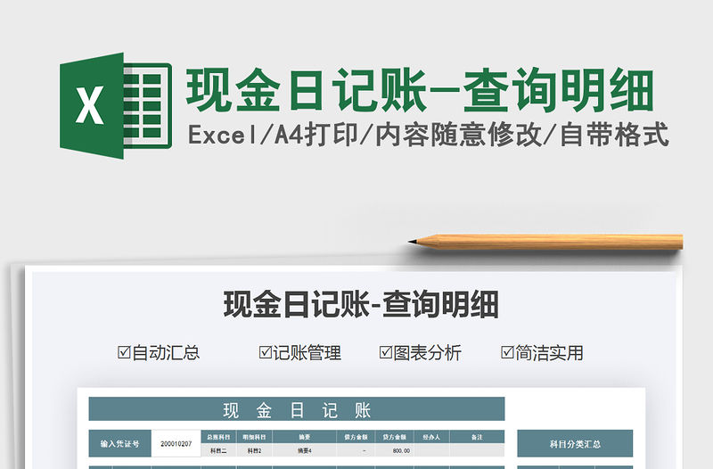 2021年現金日記賬-查詢明細