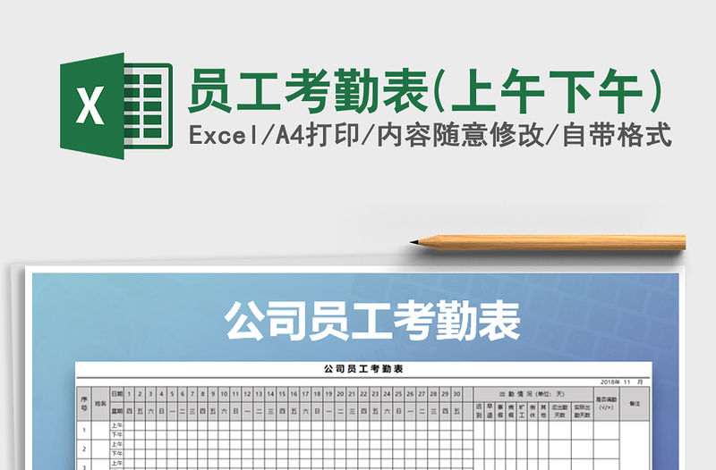 2021年員工考勤表(上午下午)免費下載