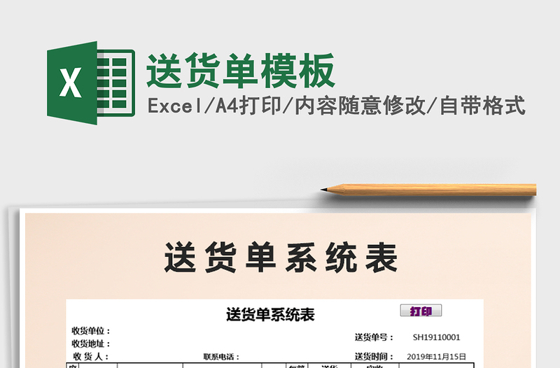 2021年送貨單模板