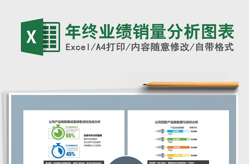 2021年年終業(yè)績銷量分析圖表
