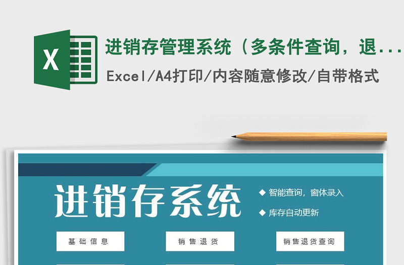2022年進銷存管理系統(tǒng)（多條件查詢，退貨管理）免費下載