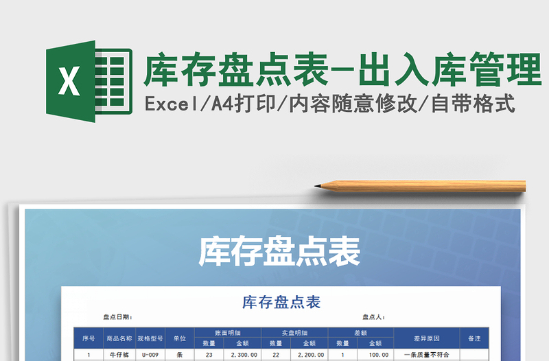 2021年庫(kù)存盤點(diǎn)表-出入庫(kù)管理