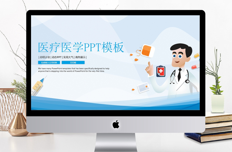 醫(yī)學(xué)醫(yī)療PPT模板