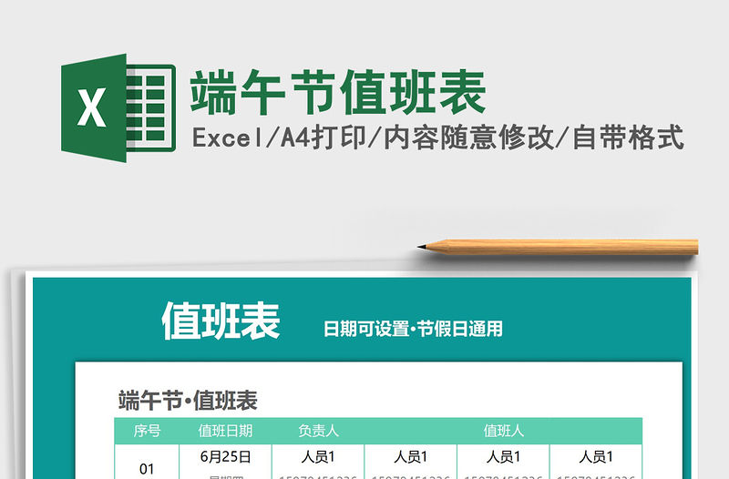 2021年端午節值班表