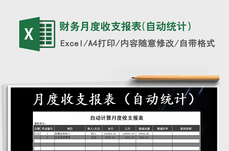 2021年財(cái)務(wù)月度收支報(bào)表(自動(dòng)統(tǒng)計(jì))