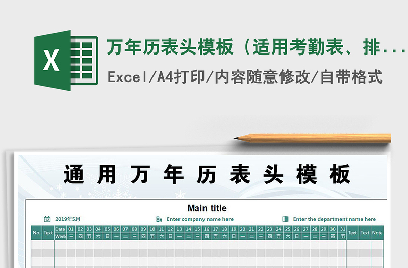 2021年万年历表头模板（适用考勤表、排班表等）