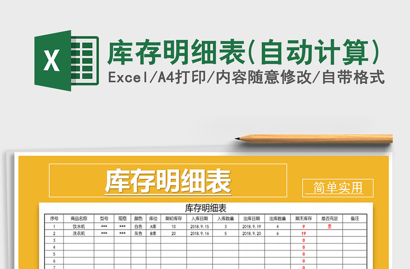 2022年庫存明細表(自動計算)免費下載