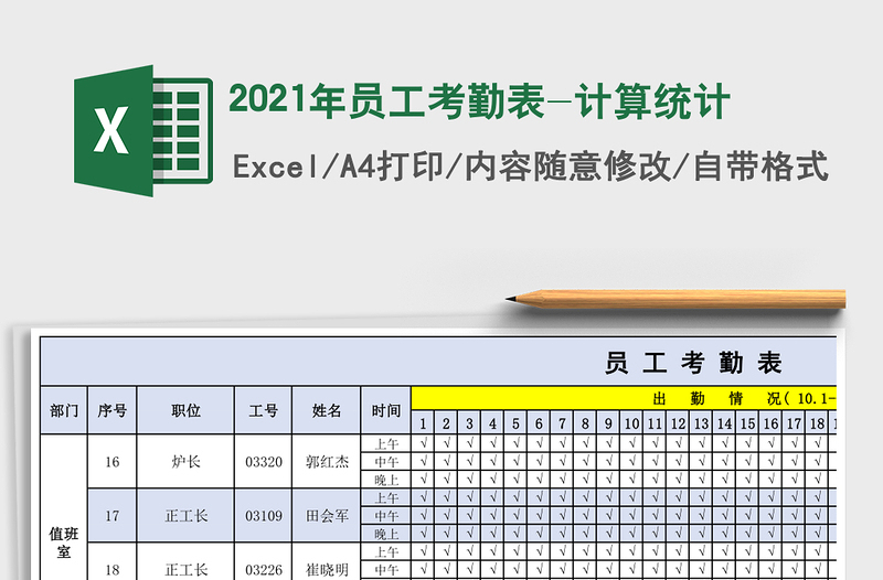 2021年員工考勤表-計(jì)算統(tǒng)計(jì)