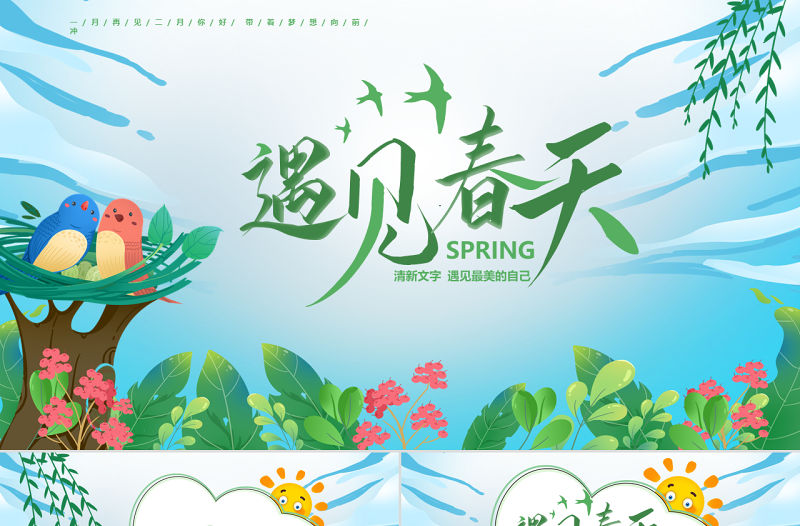 原創環保小清新綠色春天春季春暖花開植樹PPT