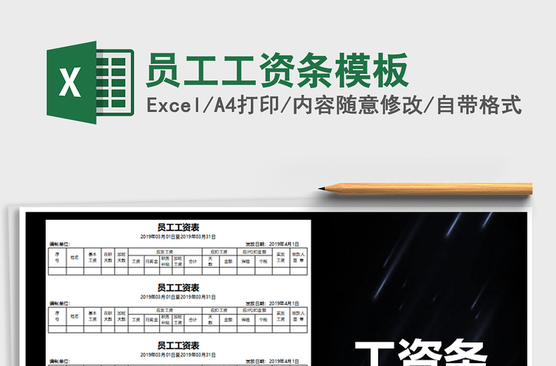 2022年員工工資條模板免費(fèi)下載