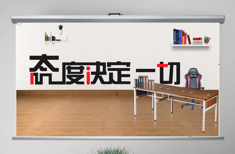 人力員工入職培訓(xùn)人力資源態(tài)度決定一切的培訓(xùn)PPT