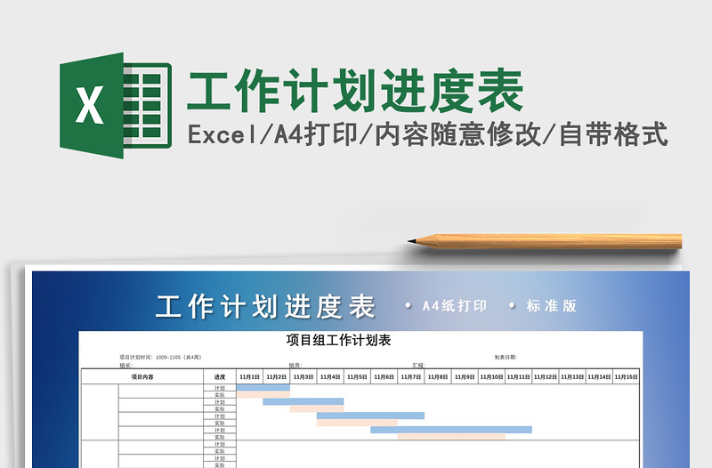 2021年工作計劃進度表