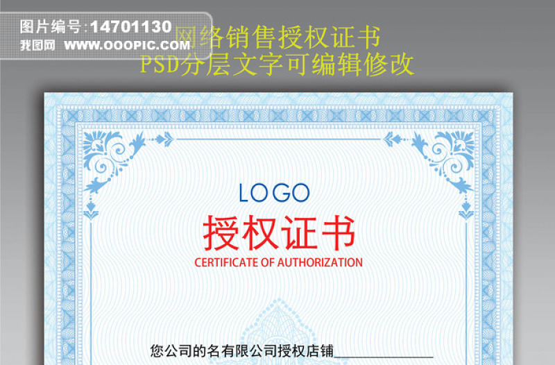 2021年網(wǎng)絡(luò)授權(quán)書公司企業(yè)授權(quán)證書代理商合...