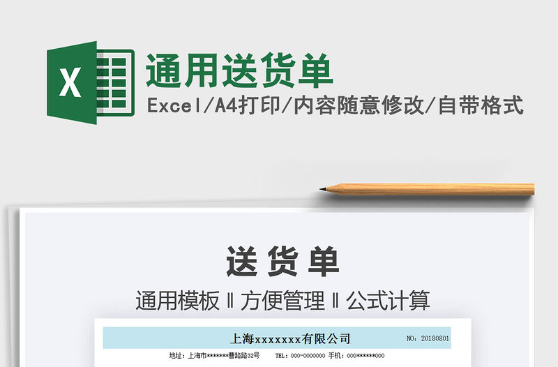 2022通用送貨單免費下載