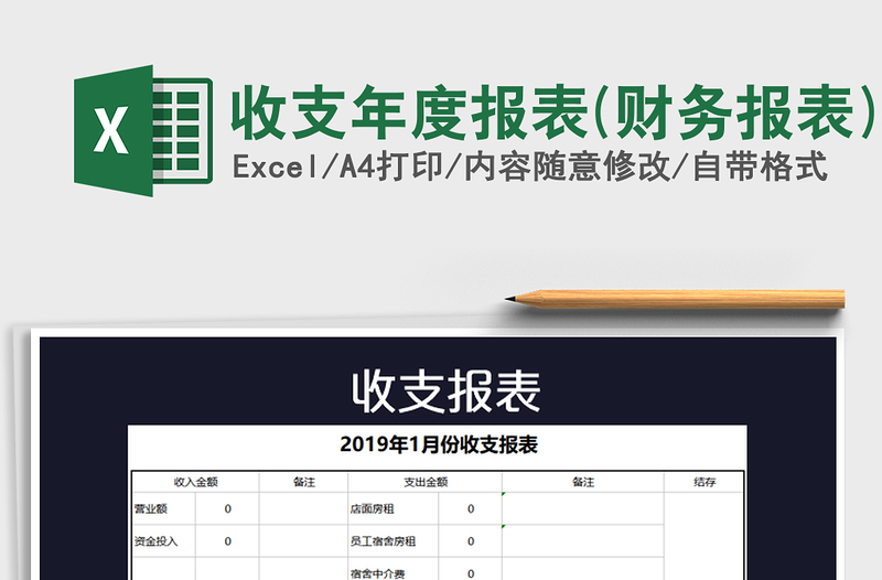 2021年收支年度報表(財務(wù)報表)