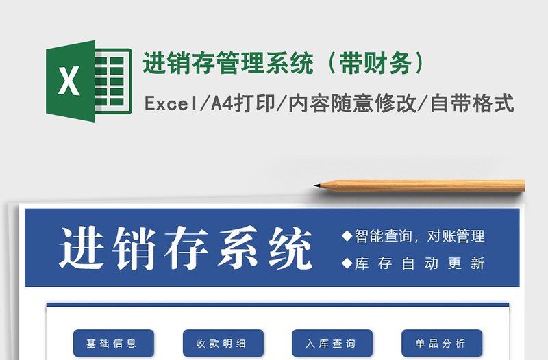 2021年進銷存管理系統(tǒng)(帶財務)