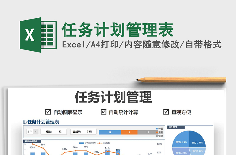 2021任務計劃管理表免費下載