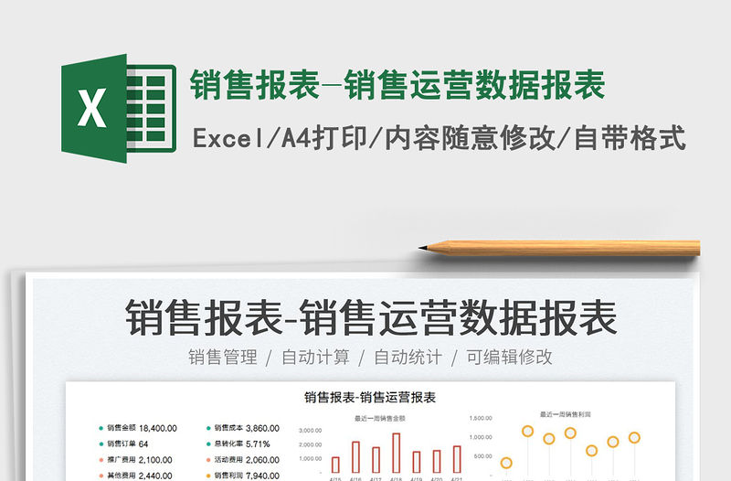 2022銷售報表-銷售運營數據報表免費下載