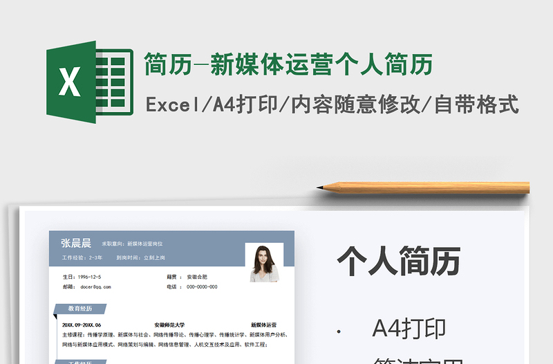 2021簡(jiǎn)歷-新媒體運(yùn)營(yíng)個(gè)人簡(jiǎn)歷免費(fèi)下載