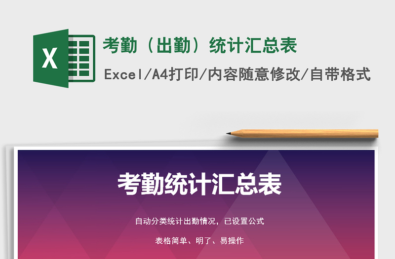 2022年考勤(出勤)統(tǒng)計(jì)匯總表免費(fèi)下載