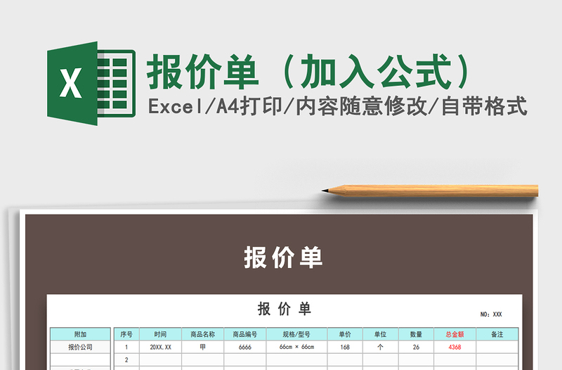 2021年报价单（加入公式）