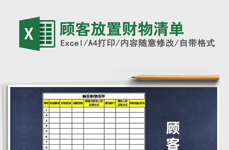 2022年顧客放置財物清單