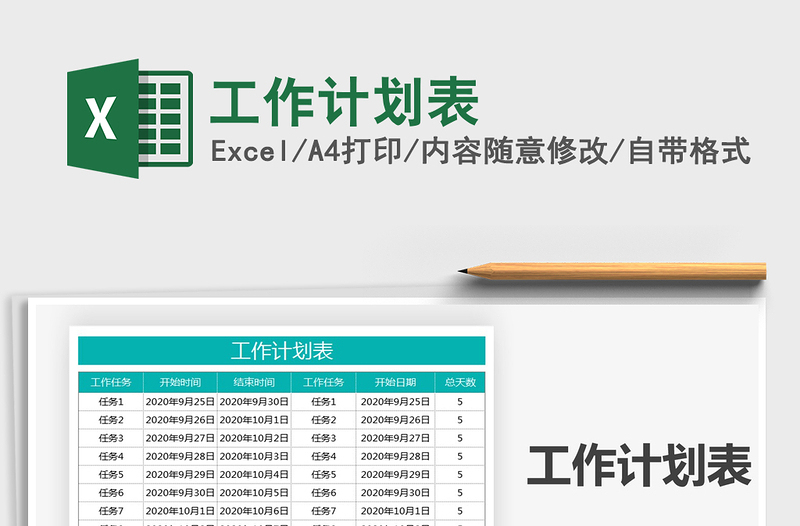 2021年工作計(jì)劃表