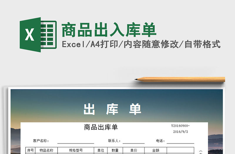 2022年商品出入庫單