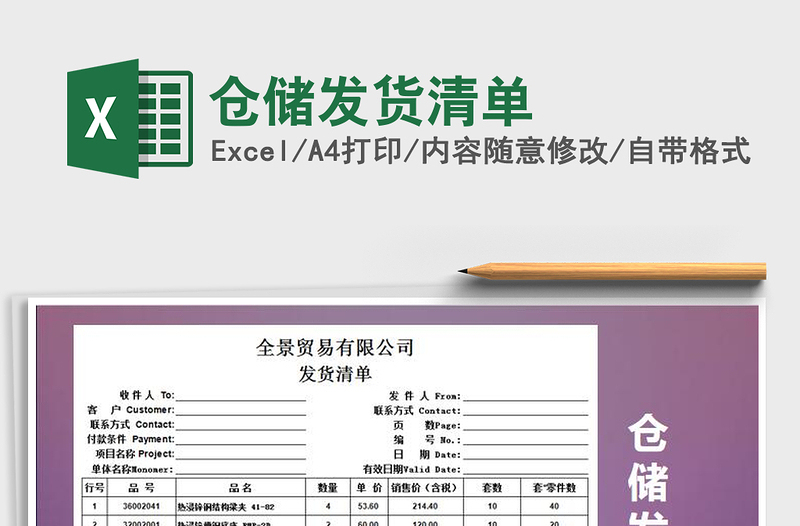 2021年倉儲發(fā)貨清單