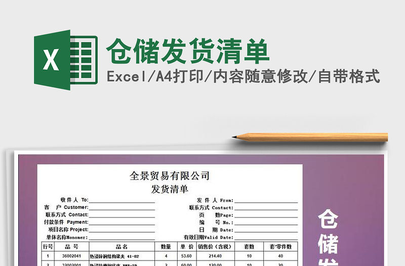 2021年倉儲發貨清單