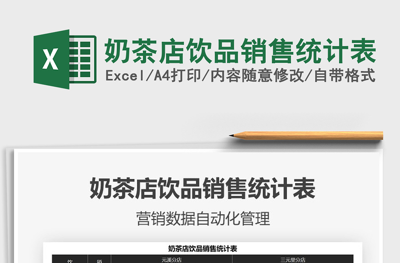 2021奶茶店飲品銷售統(tǒng)計表免費下載